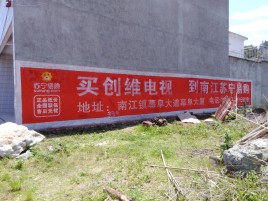 大竹墙体广告公司全面解决农村墙体广告痛点