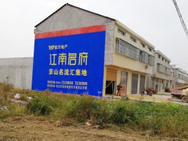 大竹农村墙体广告在不同形式上面展现的不同特色