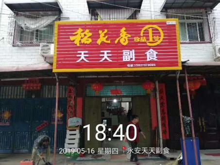 大竹的门店生意好坏 差距从门头招牌开始