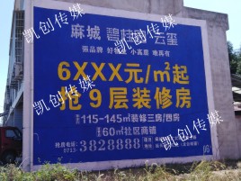 大竹墙体广告为什么是企业最优选择？