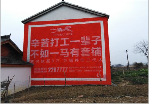 大竹一马光彩墙体广告