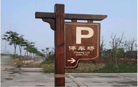 大竹制作标识牌需要注意什么？