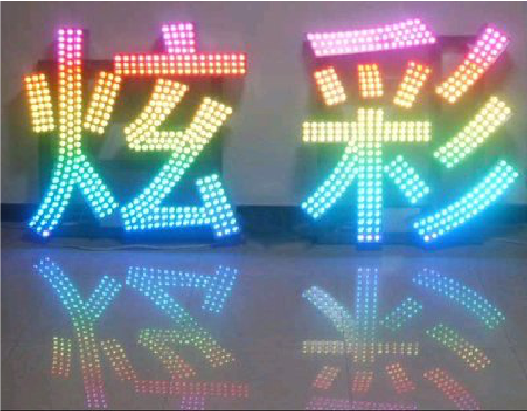大竹LED发光字开始流行的原因。